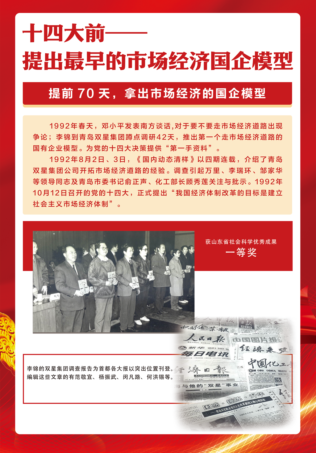 【李想集锦】（249）丨我的45年经济学研究之路——纪念改革开放45周年