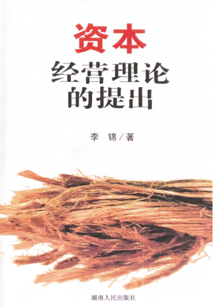 【李想集锦】（249）丨我的45年经济学研究之路——纪念改革开放45周年