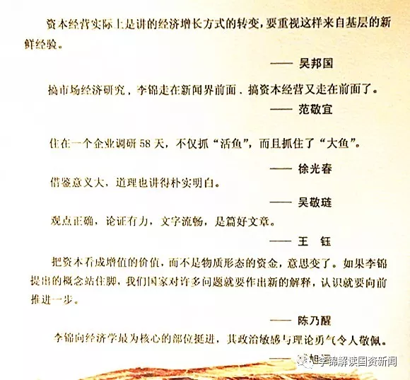 【李想集锦】（249）丨我的45年经济学研究之路——纪念改革开放45周年