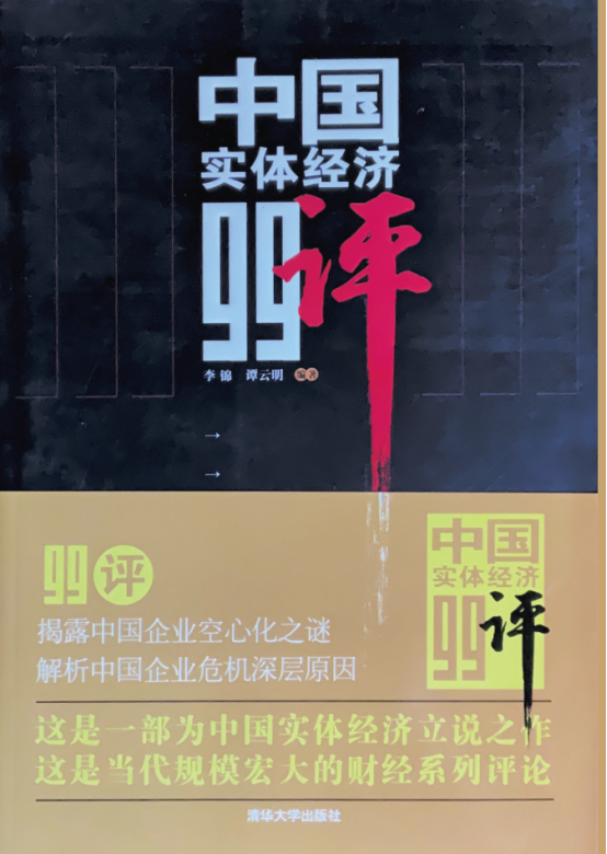 【李想集锦】（249）丨我的45年经济学研究之路——纪念改革开放45周年