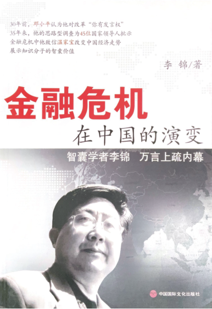 【李想集锦】（249）丨我的45年经济学研究之路——纪念改革开放45周年