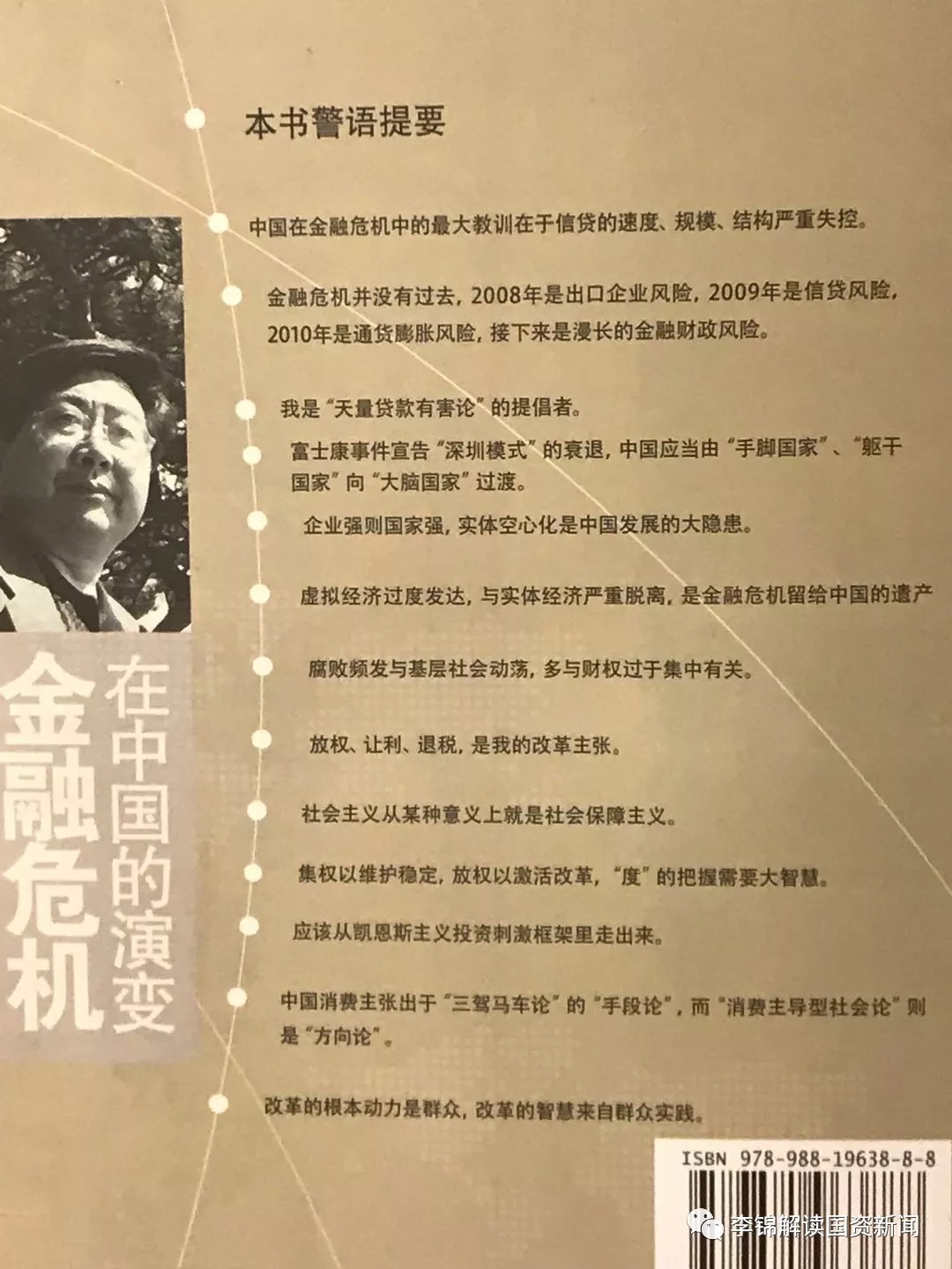 【李想集锦】（249）丨我的45年经济学研究之路——纪念改革开放45周年