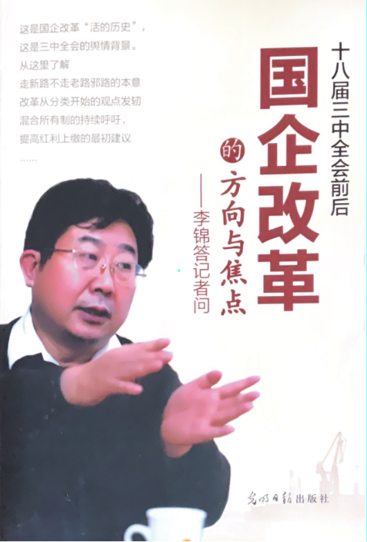 【李想集锦】（249）丨我的45年经济学研究之路——纪念改革开放45周年