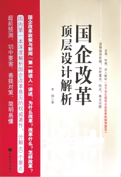 【李想集锦】（249）丨我的45年经济学研究之路——纪念改革开放45周年