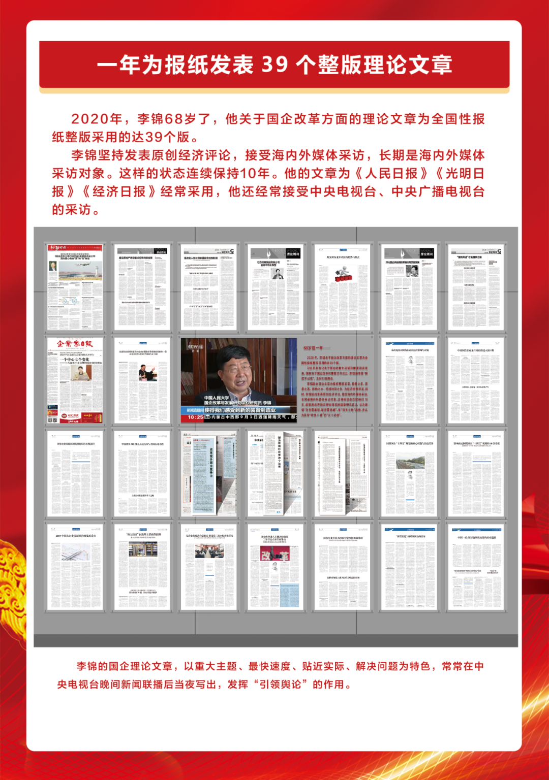 【李想集锦】（249）丨我的45年经济学研究之路——纪念改革开放45周年