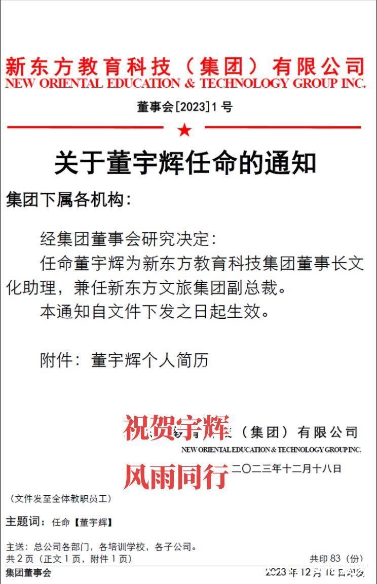 12月18日晚董宇辉首次以新身份现身东方甄选直播间，粉丝量再回3000万以上！俞敏洪：高级合伙人不是高级打工仔