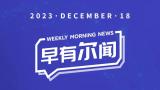 以创新 致世界 | 海尔连续20年入选世界品牌实验室“世界品牌500强”