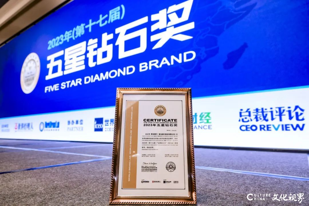 解密青岛银行连续8年问鼎“五星钻石奖”背后的发展密码