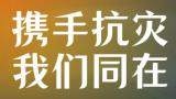 携手抗灾 | 吉利控股携手李书福公益基金会捐赠1000万元，驰援甘肃青海地震灾区