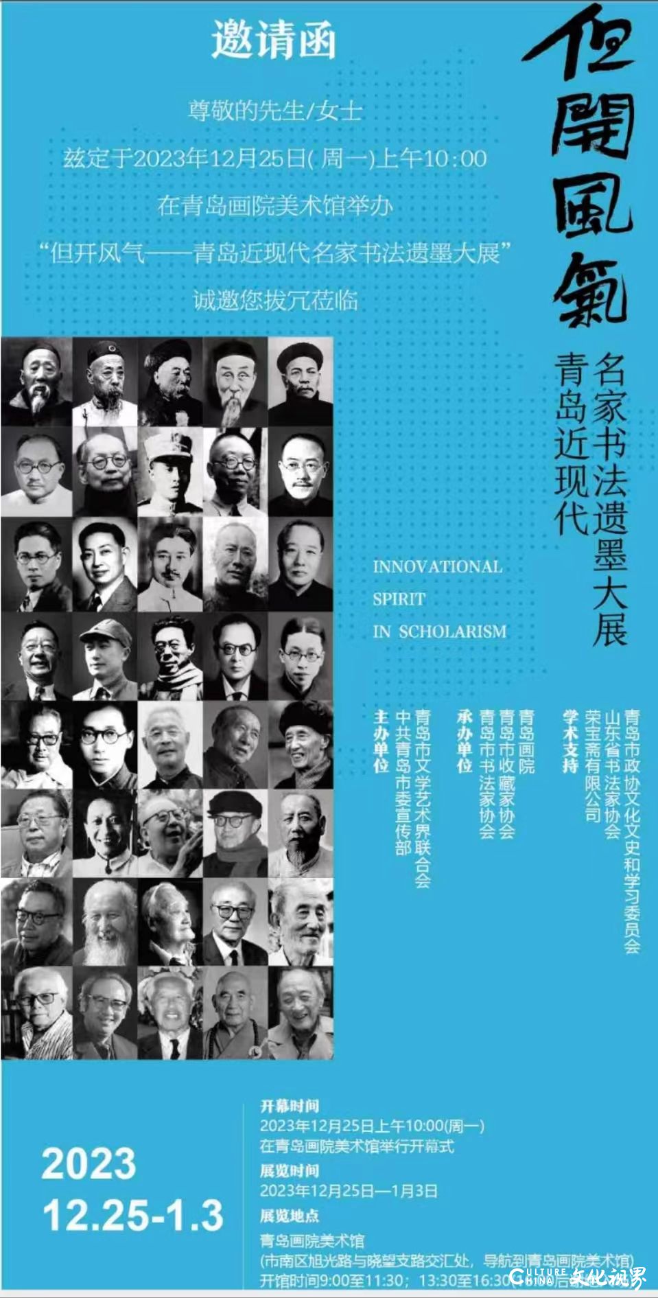 打开青岛百年书卷 | “但开风气——青岛近现代名家书法遗墨展”将于12月25日启幕