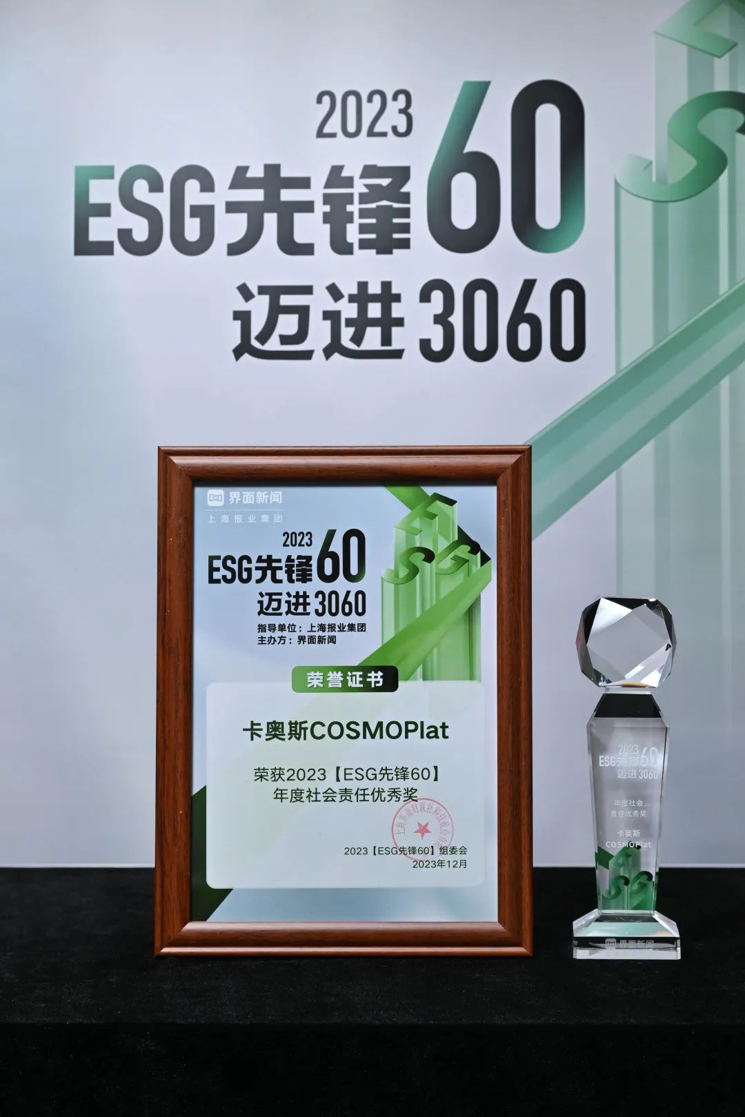 工业互联网唯一！卡奥斯获评2023“ESG先锋60”年度社会责任优秀企业