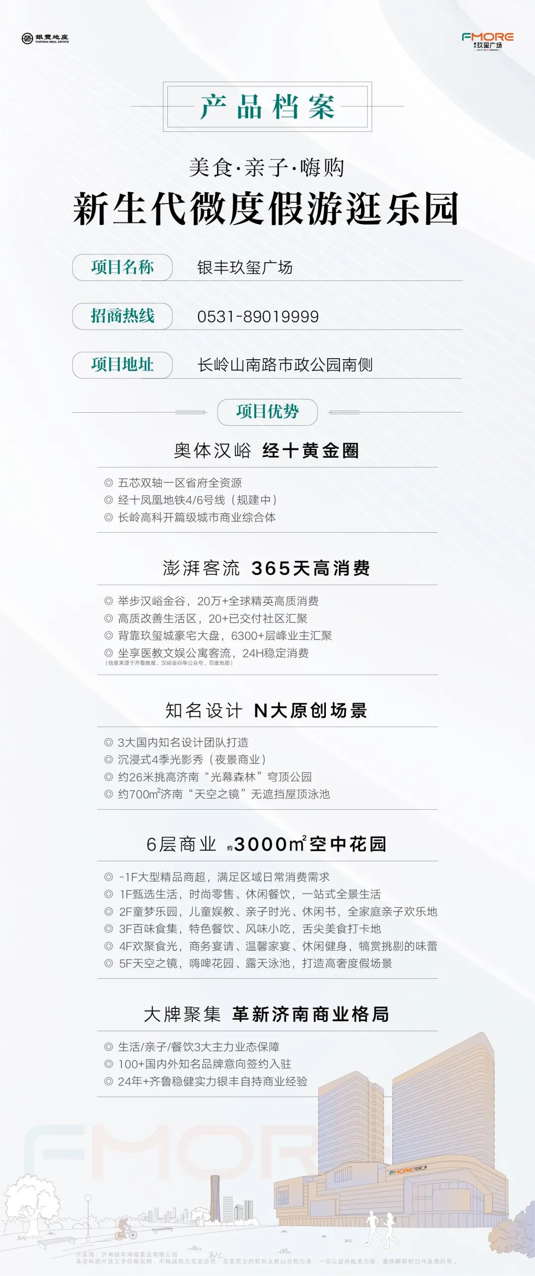 100+知名品牌意向签约，明年有望亮相的济南银丰玖玺广场有你的期待吗？