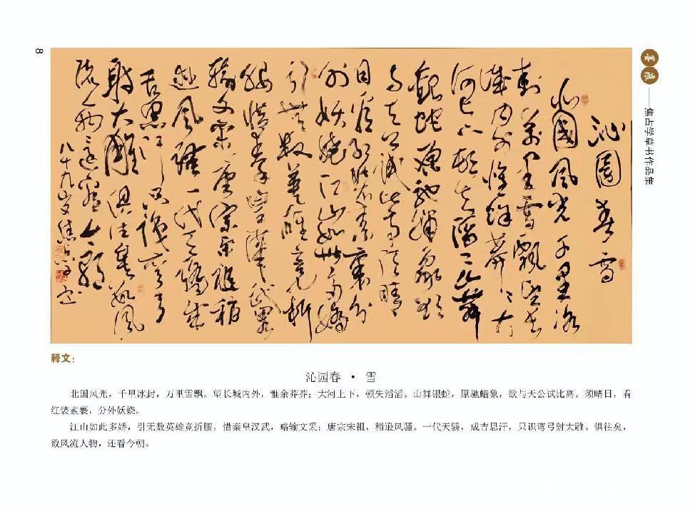 “纪念毛主席诞辰130周年——焦占学草书展”在威海市美术馆开幕