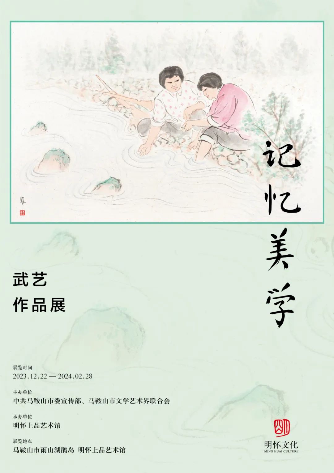 “记忆美学——武艺作品展”今日在马鞍山开展