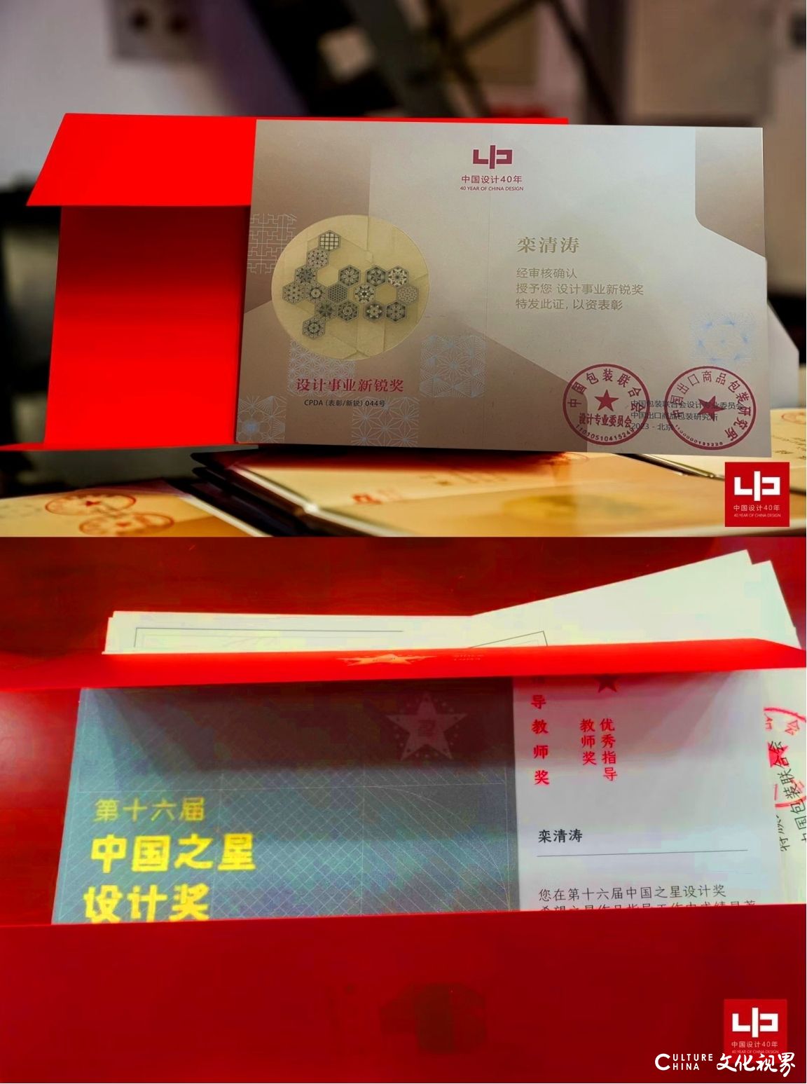 山东艺术学院师生荣获中国设计40年·中国之星设计奖多个奖项