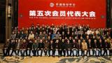 中国雕塑学会第五次会员代表大会召开，曾成钢当选会长 