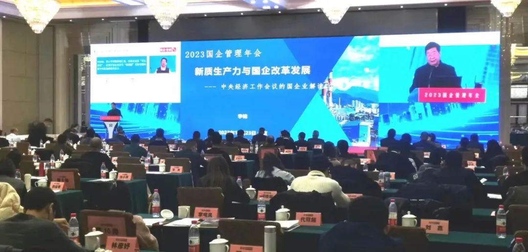 【李想集锦】（250）丨新质生产力与国企改革发展——在2023国企管理年会上的演讲