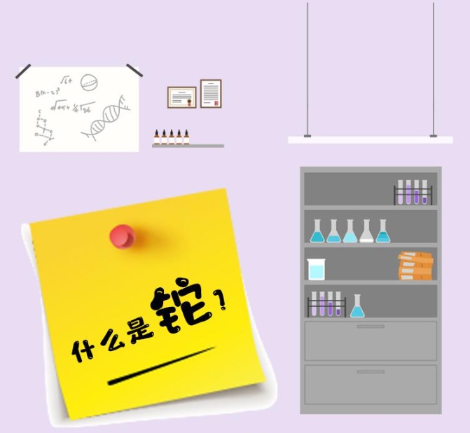 一图带你看懂——铊到底是啥？有什么用？如何预防中毒？