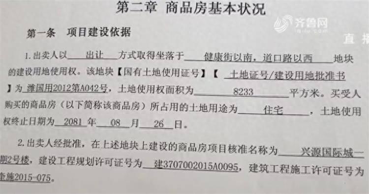 业主购买潍坊兴源国际城小区的房子收房三年多没拿到不动产权证，开发商竟回复：会线上办理的人离职了