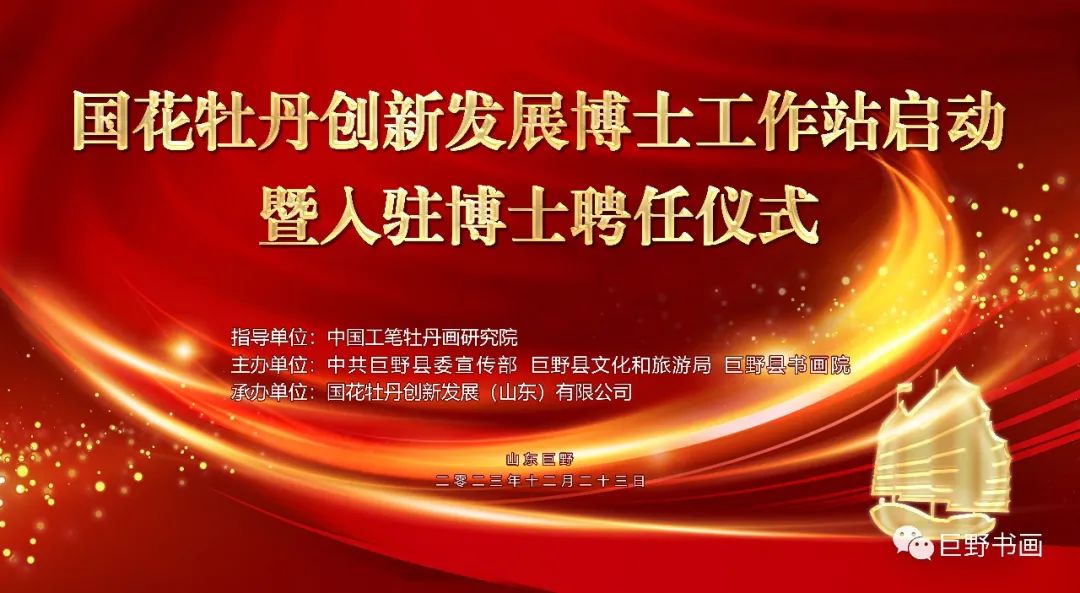 国花牡丹创新发展博士工作站启动暨入驻博士聘任仪式在菏泽巨野举办，梁文博受聘为导师