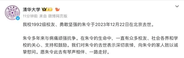 清华“铊中毒”案受害者朱令去世，遗体告别仪式于昨日中午在北京八宝山公墓举行