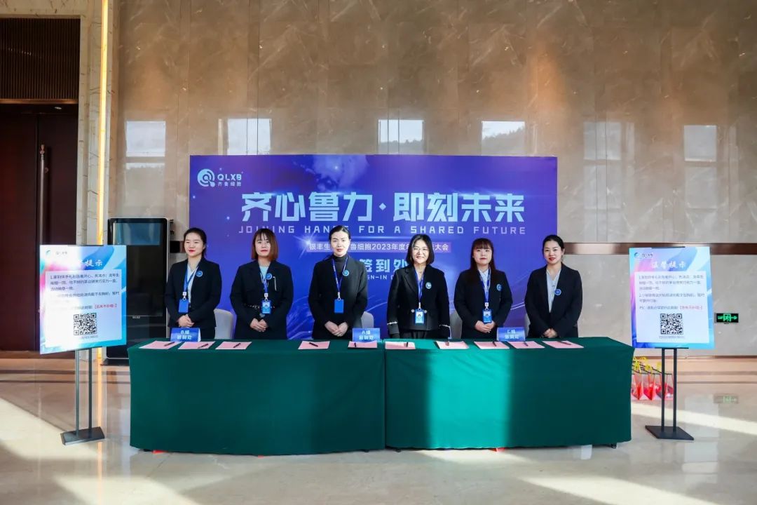 齐鲁细胞举办2023年度年终总结大会