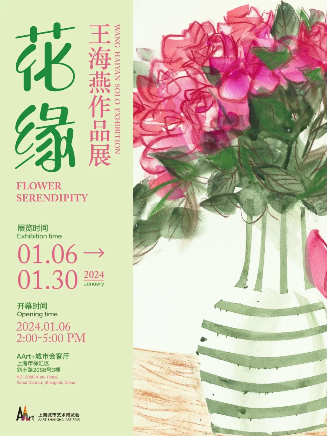 花卉+综合材料拼贴，“花缘——王海燕个展”1月6日将在上海开展