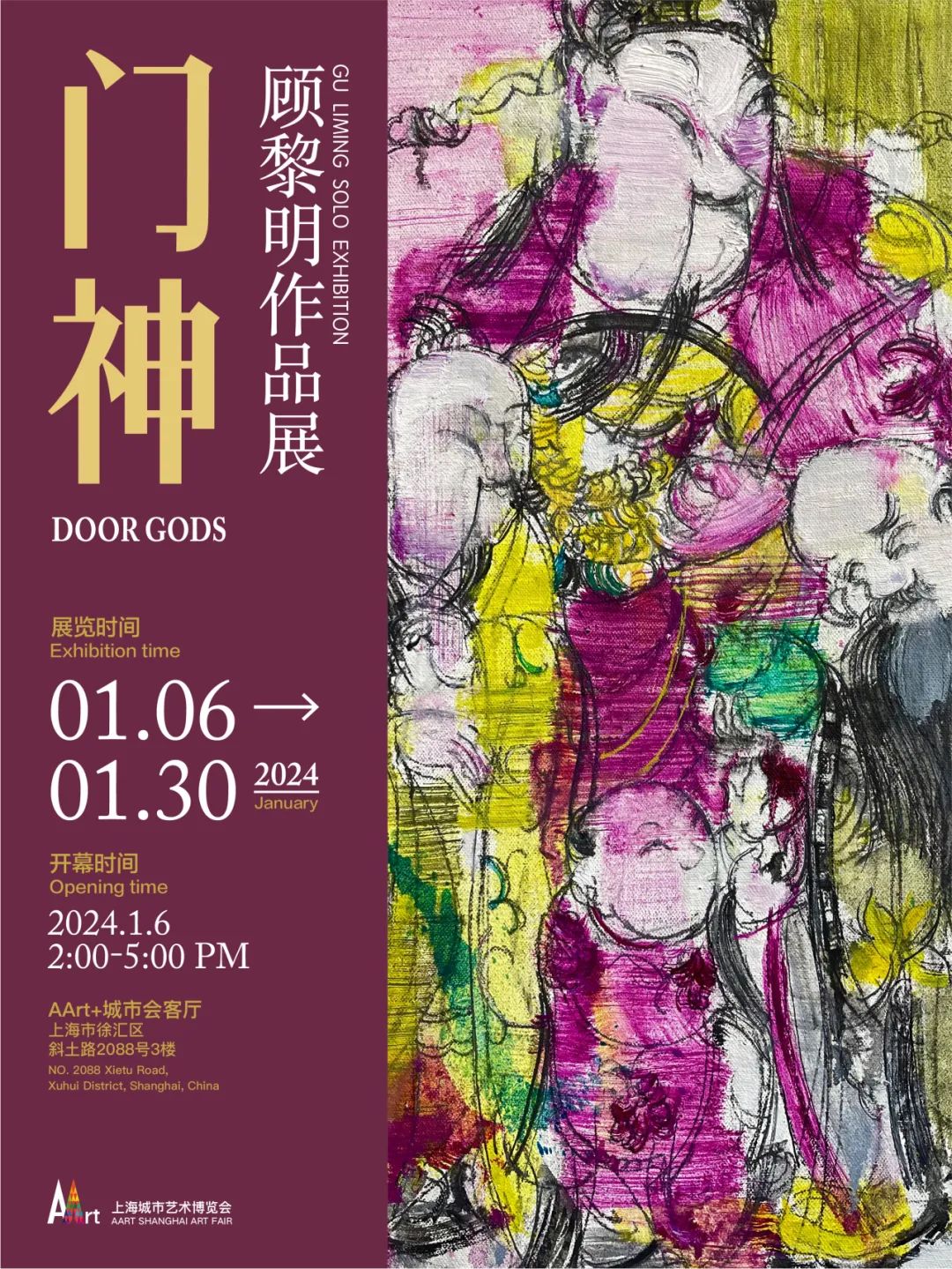 “门神——顾黎明作品展”将于2024年1月6日在上海开展