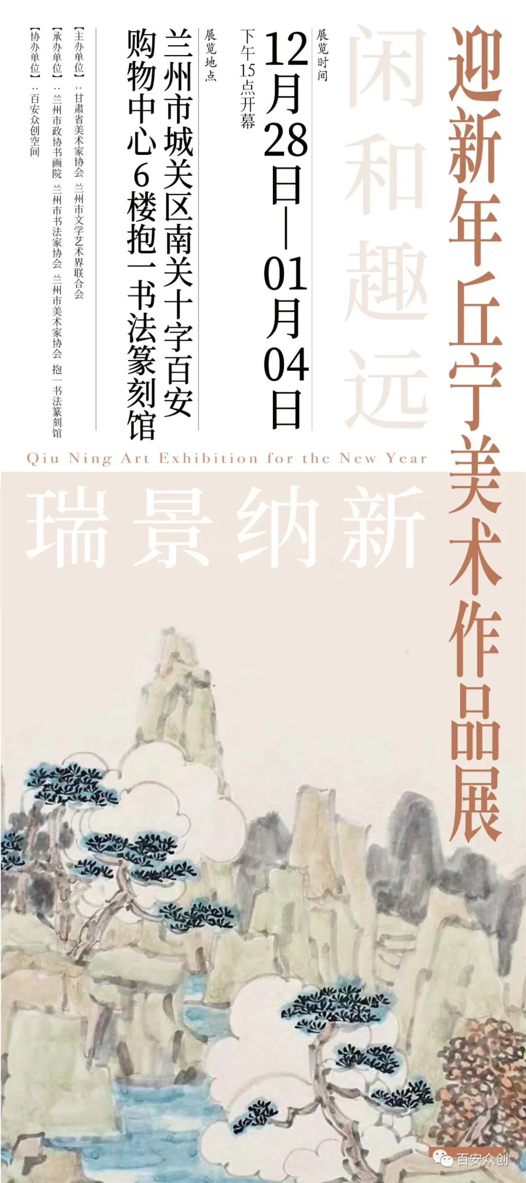 瑞景纳新——“丘宁美术作品展”将于明日在兰州开展