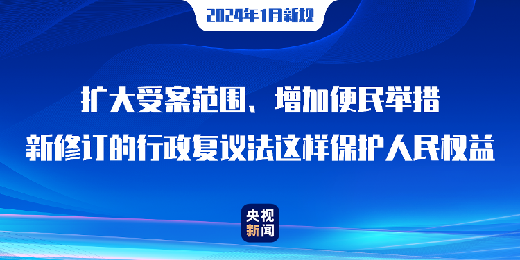 明年1月起这些新规将实施，涉及药品、职称、生态保护等方面