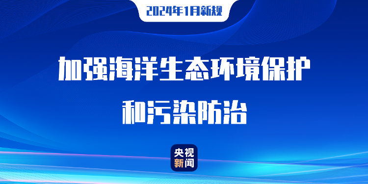 明年1月起这些新规将实施，涉及药品、职称、生态保护等方面