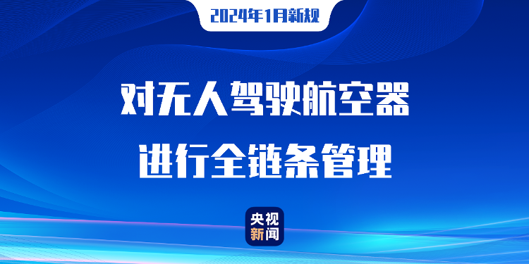 明年1月起这些新规将实施，涉及药品、职称、生态保护等方面