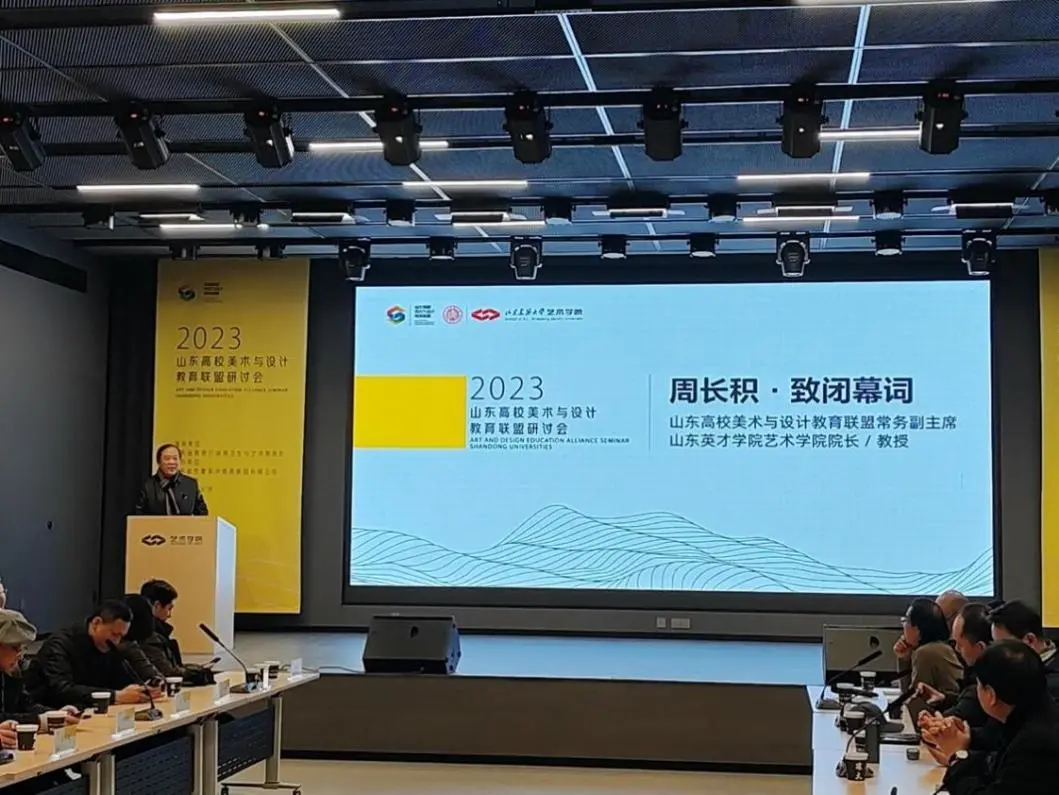 2023山东省高校美术与设计教育联盟研讨会在山东建筑大学成功举办