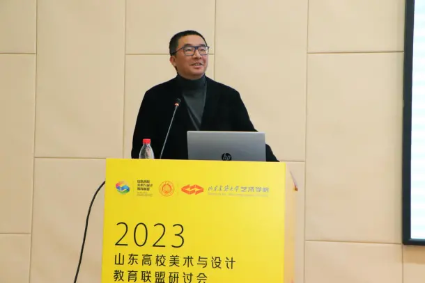 2023山东省高校美术与设计教育联盟研讨会在山东建筑大学成功举办