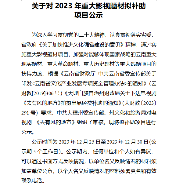 不一样的“宣传片”带火云南大理，云南大理州文旅局：拟对《去有风的地方》给予补助200万元