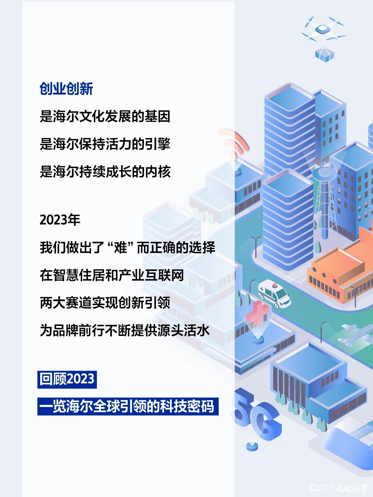 《海尔2023年度科技创新报告》正式出炉