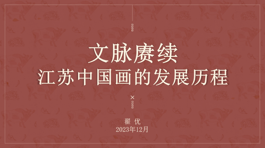 江苏省中国画学会副会长兼秘书长翟优专题讲座在淮安市美术馆举行