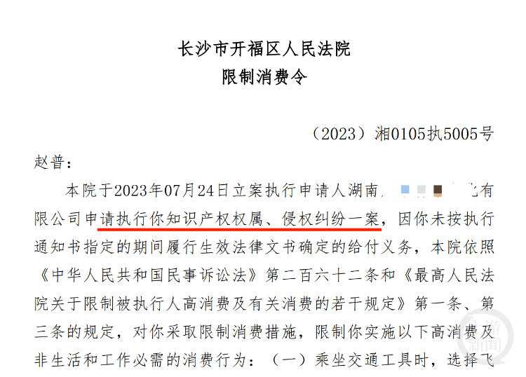 央视前主持人赵普涉侵权案被“限高”，赵普公司回应：已支付对方罚金