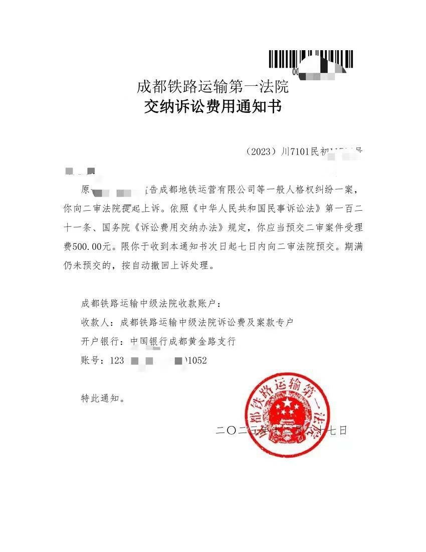 维权路漫漫：“成都地铁被诬告偷拍案”当事人称二审诉讼已被受理