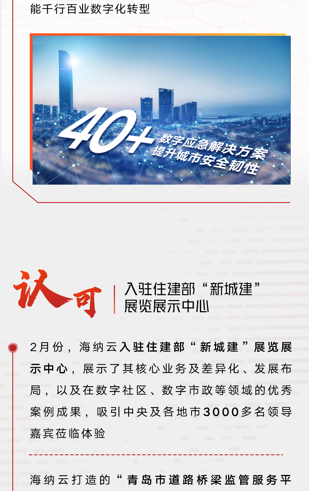 十个关键词，回顾海纳云2023年度大事记