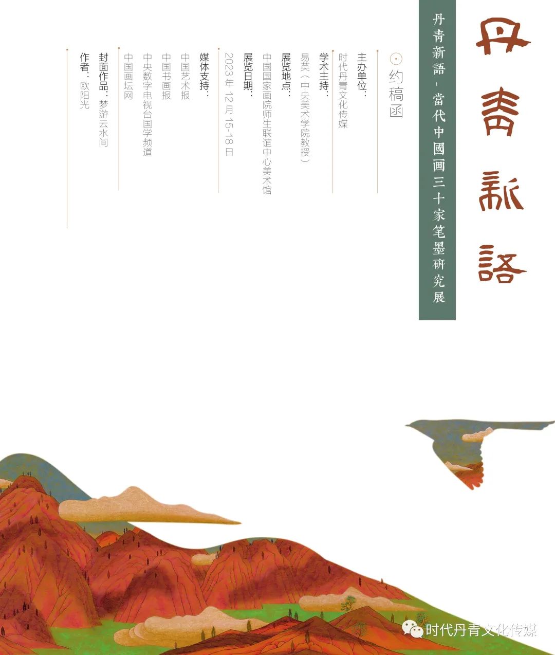 著名画家李京波应邀参展“丹青新语——当代中国画三十家笔墨研究展”