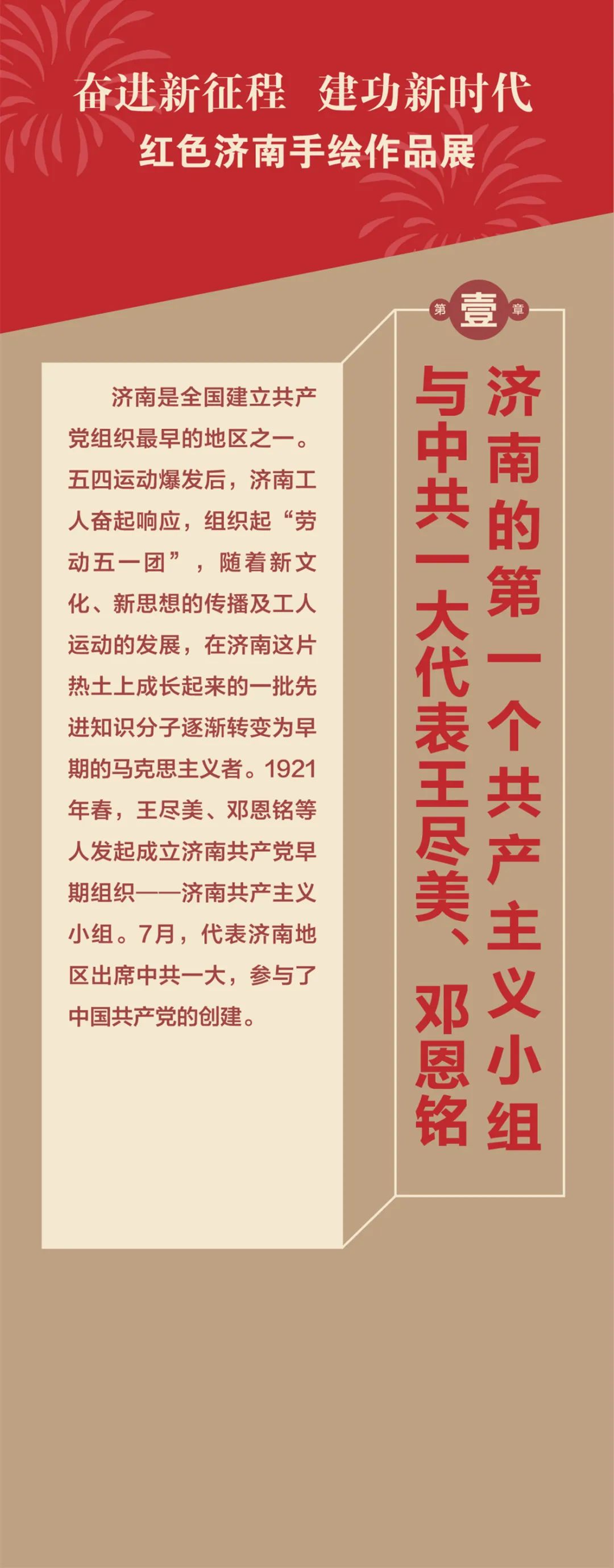 济南市美术馆（济南画院）推出“奋进新征程 建功新时代——红色济南手绘作品线上展”