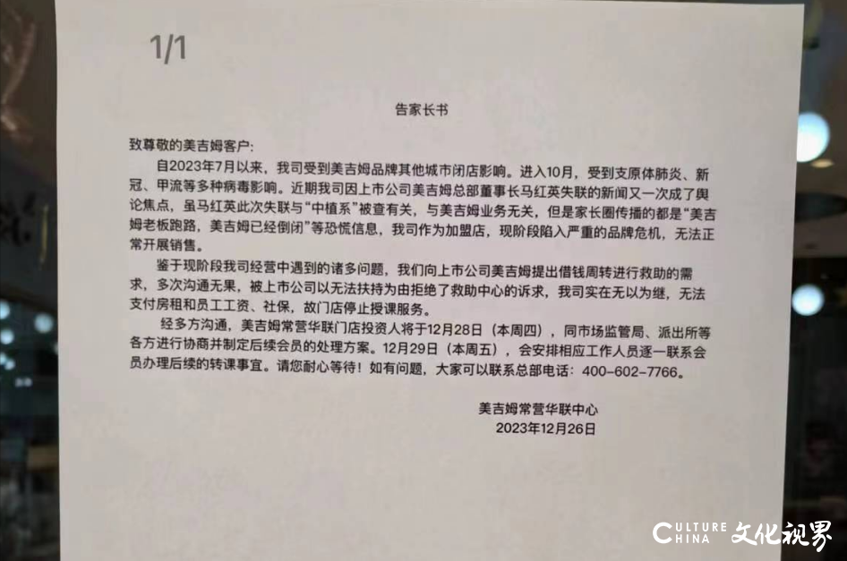 消费者投诉无门？美吉姆北京多家分店关停，家长投诉课程费难退还