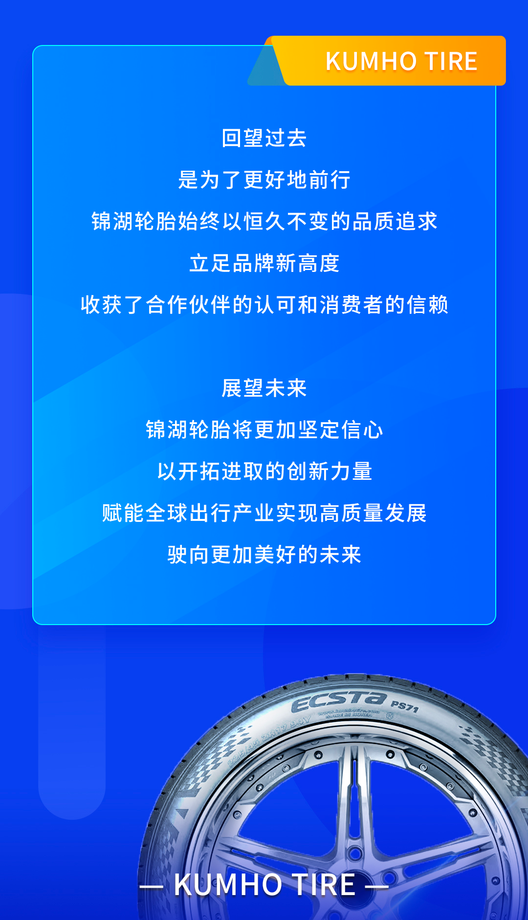 2023 收获新高度，2024 开拓新未来！速览锦湖轮胎2023年终特刊