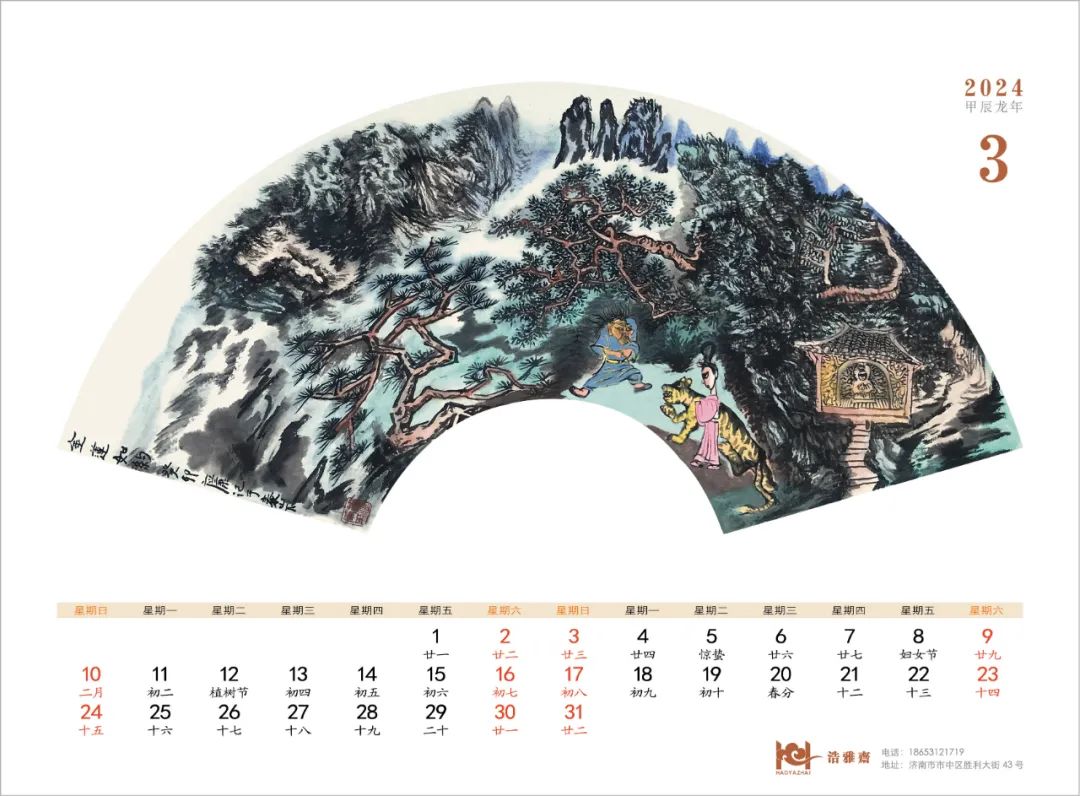 书写心迹，画存高远——2024甲辰龙年胡应康绘画艺术台历欣赏