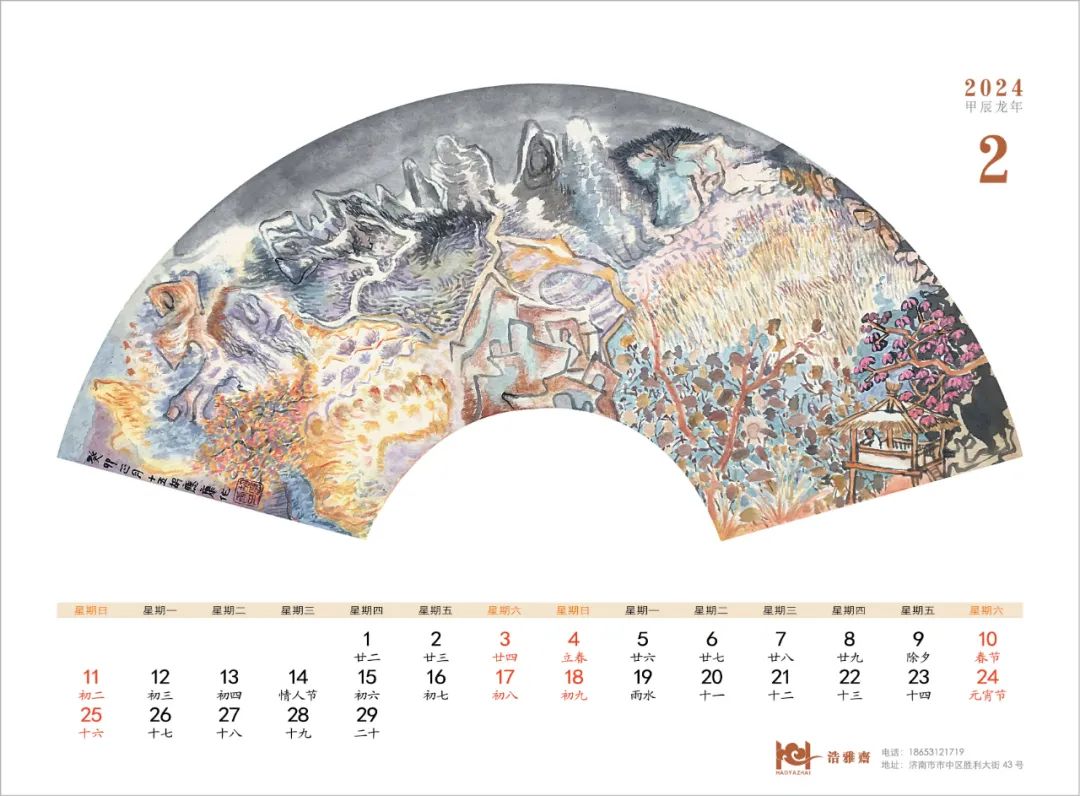 书写心迹，画存高远——2024甲辰龙年胡应康绘画艺术台历欣赏