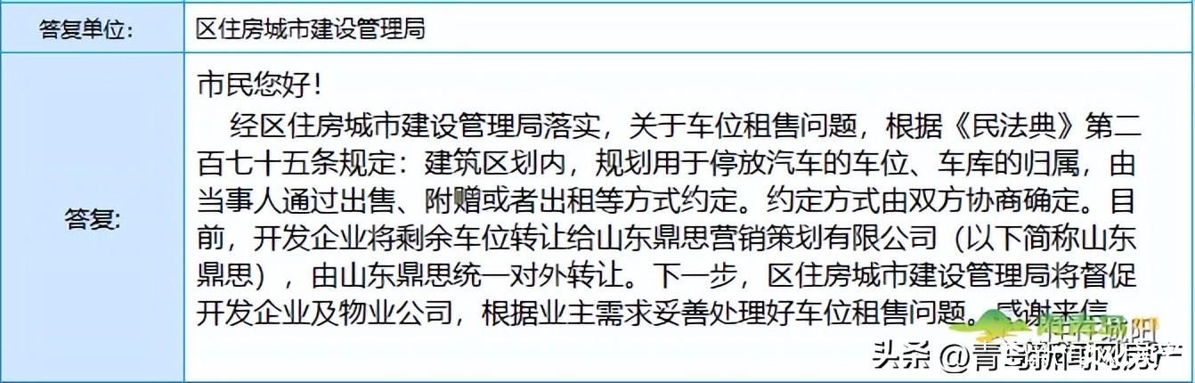 青岛城阳区保利观堂车位打包给第三方只售不租，官方回应：将督促开发商及物业公司根据业主需求妥善处理