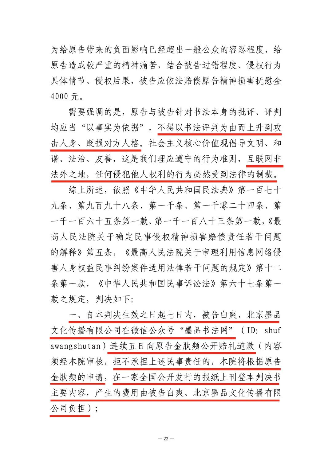 长安居（白爽）又输了官司！其“书法批评”被北京互联网法院定性为“侮辱诽谤”