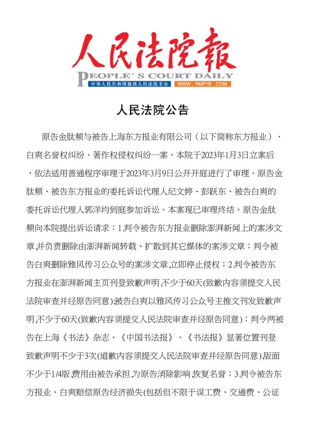 长安居（白爽）又输了官司！其“书法批评”被北京互联网法院定性为“侮辱诽谤”