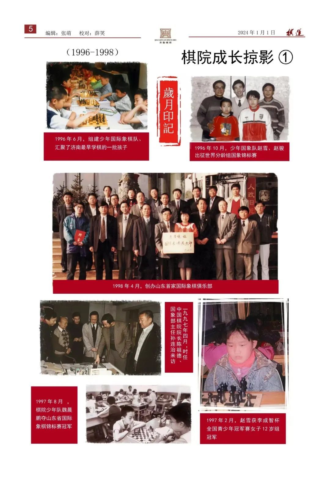 24岁青春正好，今迈步，从头越 | 齐鲁棋院主导创刊《棋运》2024年新年第一天正式发行！